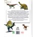 Удивительный мир динозавров и рептилий