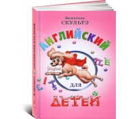 Английский для детей