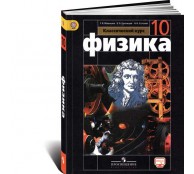Физика. 10 класс. Физика. 10 класс.