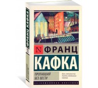 Пропавший без вести