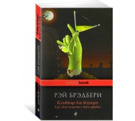 Кладбище для безумцев. Еще одна повесть о двух городах Кладбище для безумцев. Еще одна повесть о двух городах