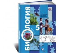 Биология 5 класс Биология 5 класс