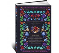 Драгоценные камни. Ювелирные секреты. Иллюстрированный гид