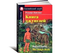 Книга джунглей / The Jungle Book: Elementary