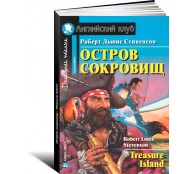 Остров сокровищ / Treasure Island