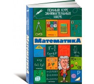 Математика