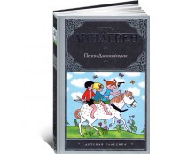 Пеппи Длинный чулок Пеппи Длинный чулок