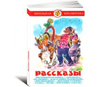 Рассказы