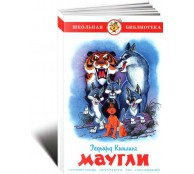 Маугли