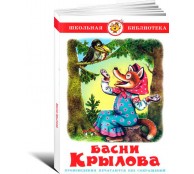 Басни Крылова