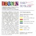 Набор красок по ткани Decola 5 красок и 2 контура, разбавитель