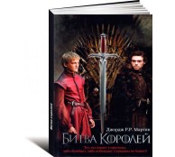 Битва королей Битва королей