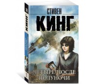 Четыре после полуночи