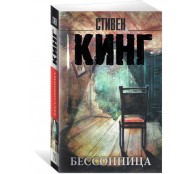 Бессонница