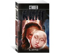 Кэрри