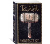 Скандинавские боги