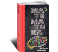 Математика с удовольствием! Математика с удовольствием!