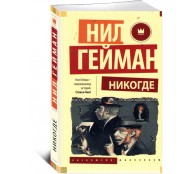 Никогде