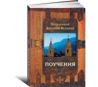 Поучения. 3-е издание