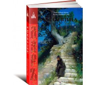 Лествица, возводящая на небо Лествица, возводящая на небо