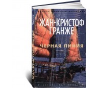 Черная линия Черная линия