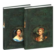 Граф Монте-Кристо (комплект из 2 книг)
