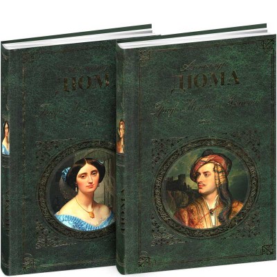 Граф Монте-Кристо (комплект из 2 книг)