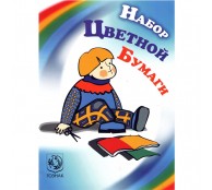 Набор цветной бумаги 20 листов