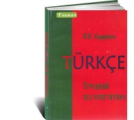 Турецкий без репетитора