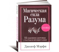 Магическая сила Разума 