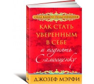Как стать уверенным в себе и поднять самооценку