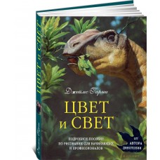 Цвет и свет (ART1)