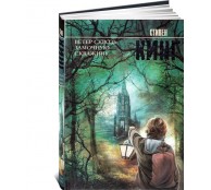 Темная Башня: Ветер сквозь замочную скважину