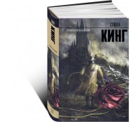 Темная башня: Темная башня