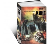 Темная Башня: Песнь Сюзанны