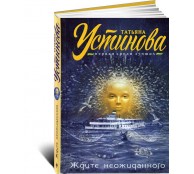 Ждите неожиданного Ждите неожиданного