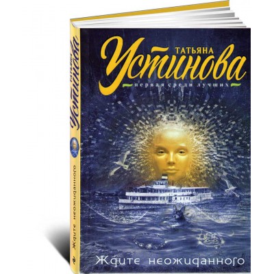  Ждите неожиданного