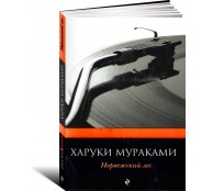 Норвежский лес