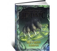 Пардус. Бегущий в ночи