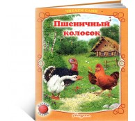 Пшеничный колос Пшеничный колос