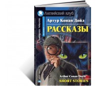 Рассказы