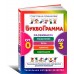 Буквограмма. От 0 до 3. Развиваем мышление, речь, память, внимание. Уникальная комплексная программа развития малышей