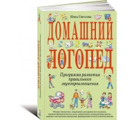 Домашний логопед 