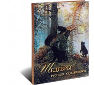 Шедевры русских художников (ART1)