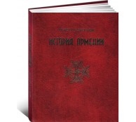 История Армении