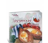 Грузинская кухня