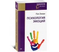 Психология эмоций