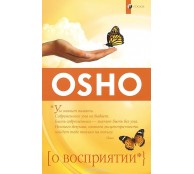 О восприятии