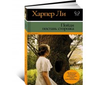 Пойди поставь сторожа 