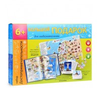 Большой подарок для любознательных. Набор /Достопримечательности/ 
